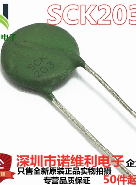 负温度热敏电阻SCK203 SCK13203MSY 20欧 NTC 20D-13