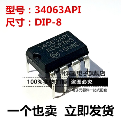 全新正品MC34063 MC34063API 1A/40V 直插DIP-8 升降压IC 直拍
