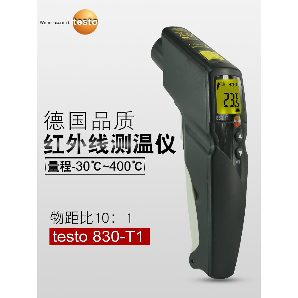 德图testo830-S1/T1/T4红外线测温仪手持高精度工业红外测温枪图片