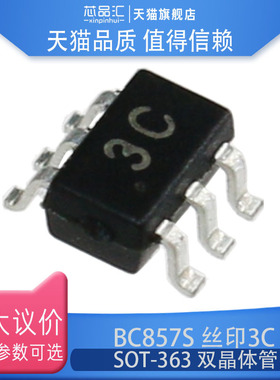 原装正品BC857S 丝印3C SOT-363 双晶体管（20只）