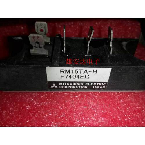RM15TA-H RM15TA-2H RM10TA-2H RM10TA-H 全新原装 拆机