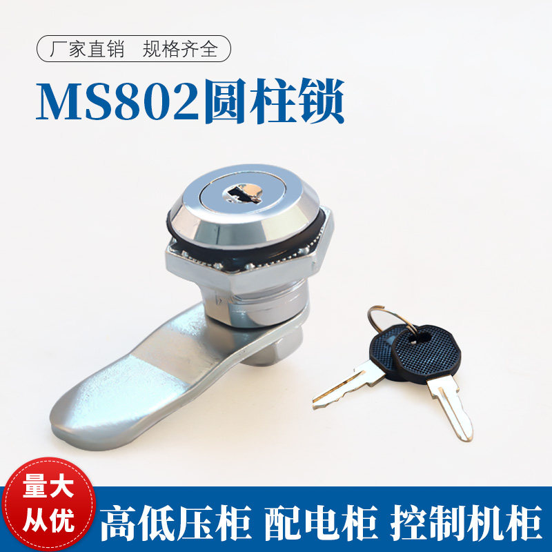 生久同款MS802圆柱锁网络图腾柜门锁电控柜机电箱门锁小圆锁
