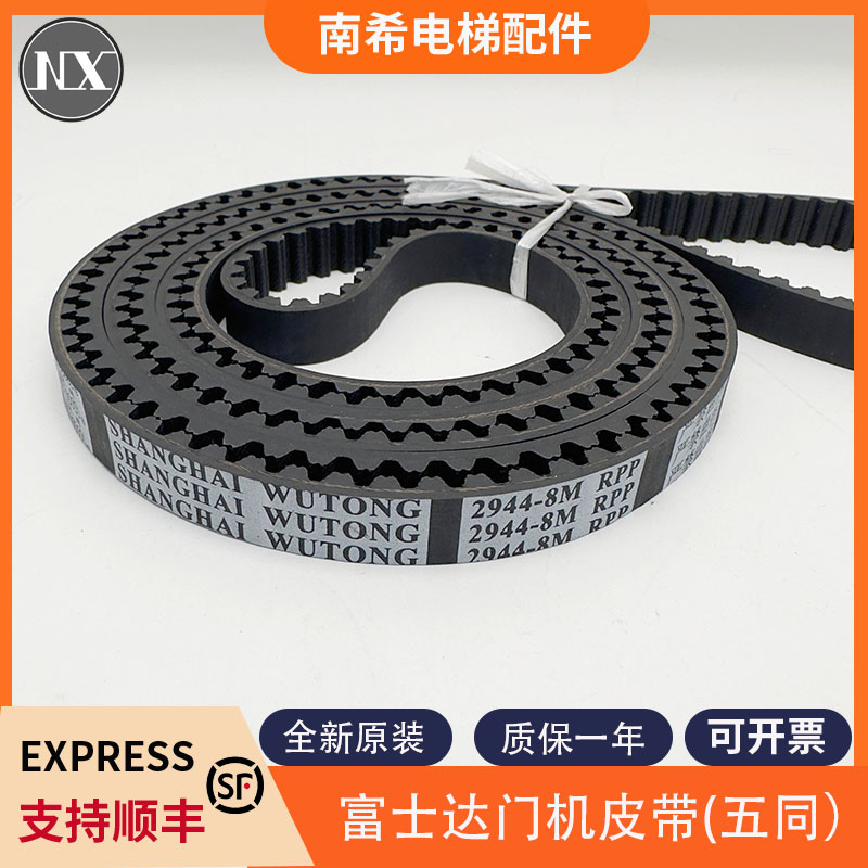 全新原装富士达门机皮带2944-8M RPP质保两年五同门机皮带包邮