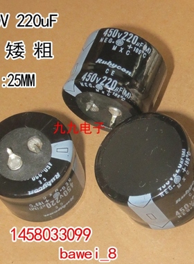 450V 220UF 高25MMX粗 35MM  电解电容 板超小 911