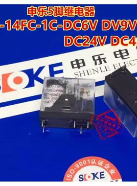 SOKE申乐JQX-14FC-1C-24 VDC 6V 12V48VAC220V5针脚继电器10A250V