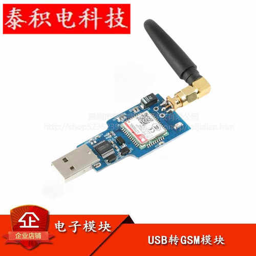 USB转GSM模块 四频GSM/GPRS SIM800C带蓝牙 短信收发