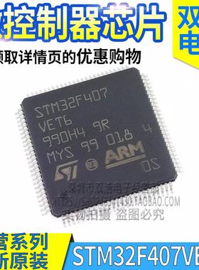 STM32F407VET6 ZGT6 VGT6 ZET6 IGT6 IGH6 IET6 IEG6 MCU芯片原装