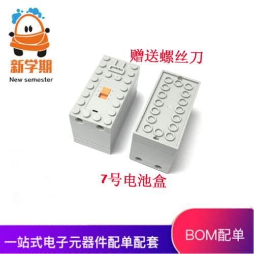 兼容樂高9686 WEDO2.0配件7号电池盒科技编程组改装PF配件M+L马达
