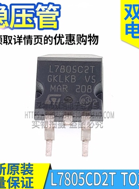 L7905CD2T L7805CD2T L7806CD2T L7824CD2T 稳压器芯片 全新原装