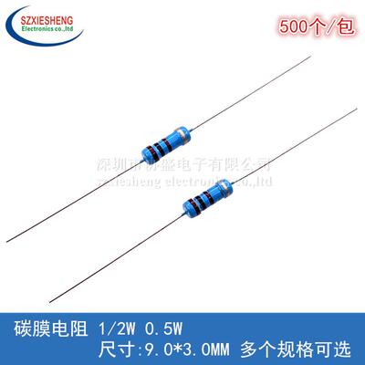碳膜电阻 1/2W 0.5W 4.3R 43R 430R 4.3K 43K 430K 4.3M 四色环5%