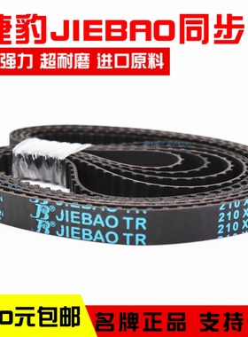 捷豹同步带166XL 168XL 170XL 172XL 174XL传动带JIEBAO皮带