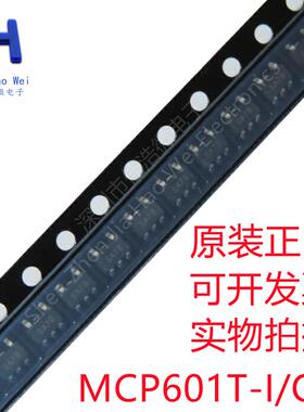 全新原装 MCP601T-I/OT 丝印SA** 贴片 SOT23-5 单路运算放大器