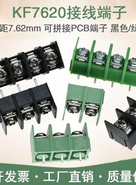 DF/KF7620 接线端子 2P3P4P 接插件 脚距7.62mm 可拼接 绿色/黑色