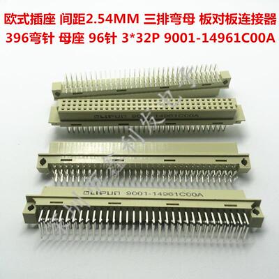 欧式插座三排弯针母座396连接器9001-14961C00A 3*32p 2.54接插件
