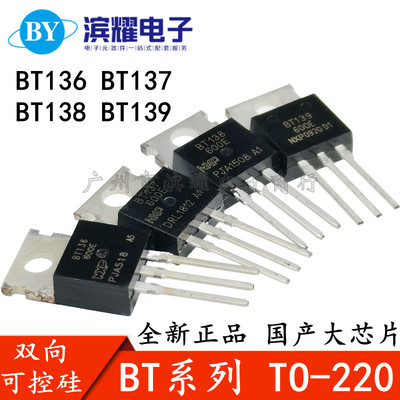BT136/137/138/139/151/152-600E 800E 500R双向可控硅直插TO-220