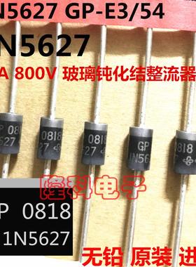 1N5627GP-E3/54玻璃钝化3A整流器1N5627二极管进口IN5627原装800V