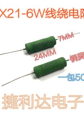 线绕电阻 6W15R 18欧 20欧 22 24 27R 30R 33R 36R 39R 100只起发