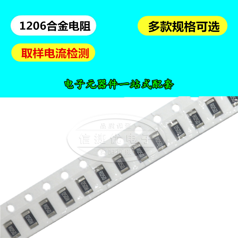 贴片合金采样电阻1206 25mR 1W 0.025R  25毫欧 R025 检测电流 Ω