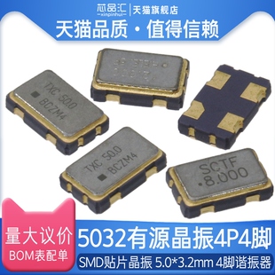5032有源晶振4脚SMD贴片 4M 6M 8M 10M 12/16/20/24/ 25 27 50MHZ
