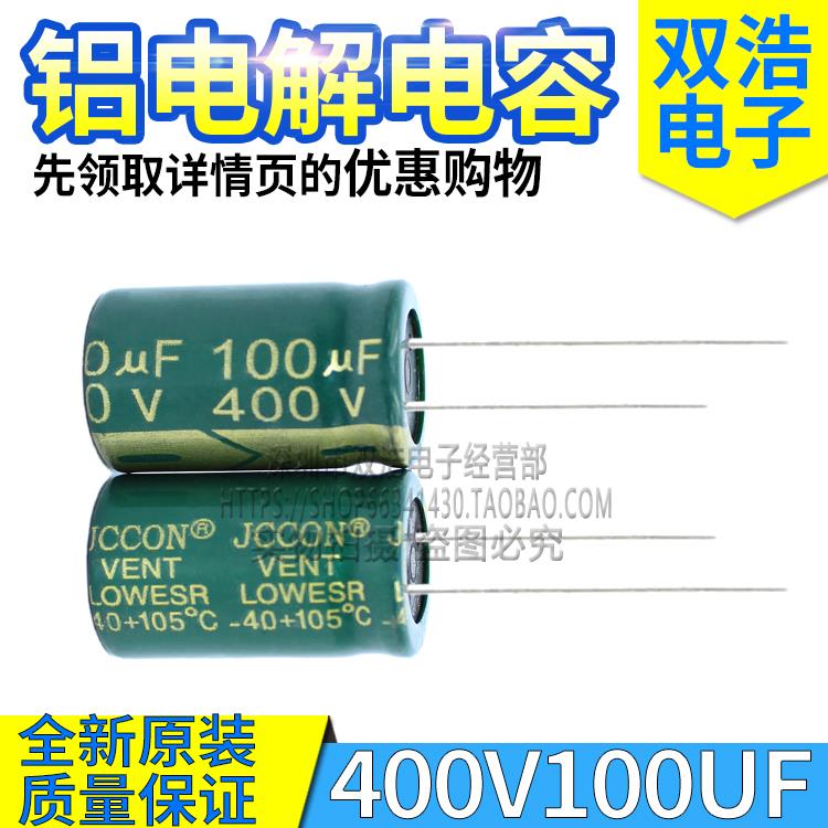 400V100UF 120UF 150UF 220UF 适配器电源开关铝电解电容高频低阻