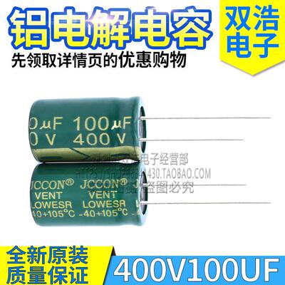 400V100UF 120UF 150UF 220UF 适配器电源开关铝电解电容高频低阻
