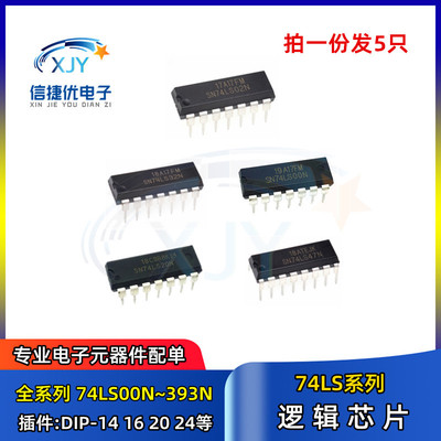 逻辑芯片SN74LS74N 74LS75 76 83 85 86 90 92 93 95 107 109 112