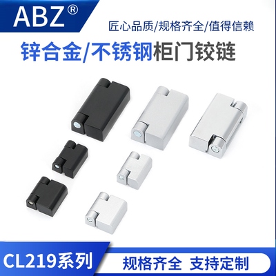 CL734-1-2-3配电箱柜门合页CL219工业网络机械开关柜铰链黑色白色