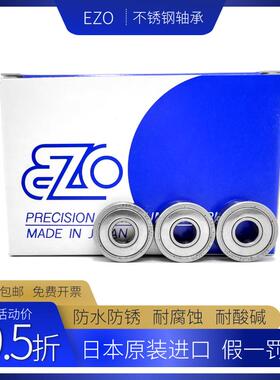 EZO日本进口高速不锈钢深沟球轴承SS6305HZZ 63800 634 6300-6307
