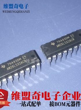 AM26LS32ACN DIP-16 全新 原装进口 TI 德洲