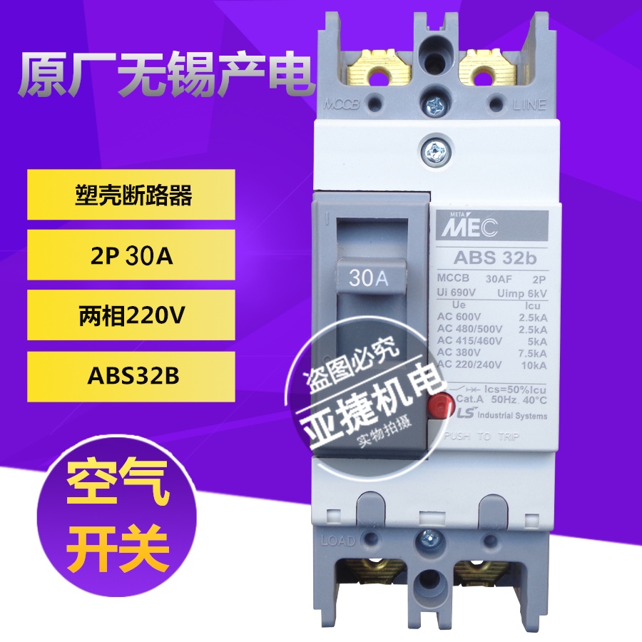 原装 LG(LS产电)塑壳断路器MEC空开ABS32B 2P 5A 10A 15A 20A 30A