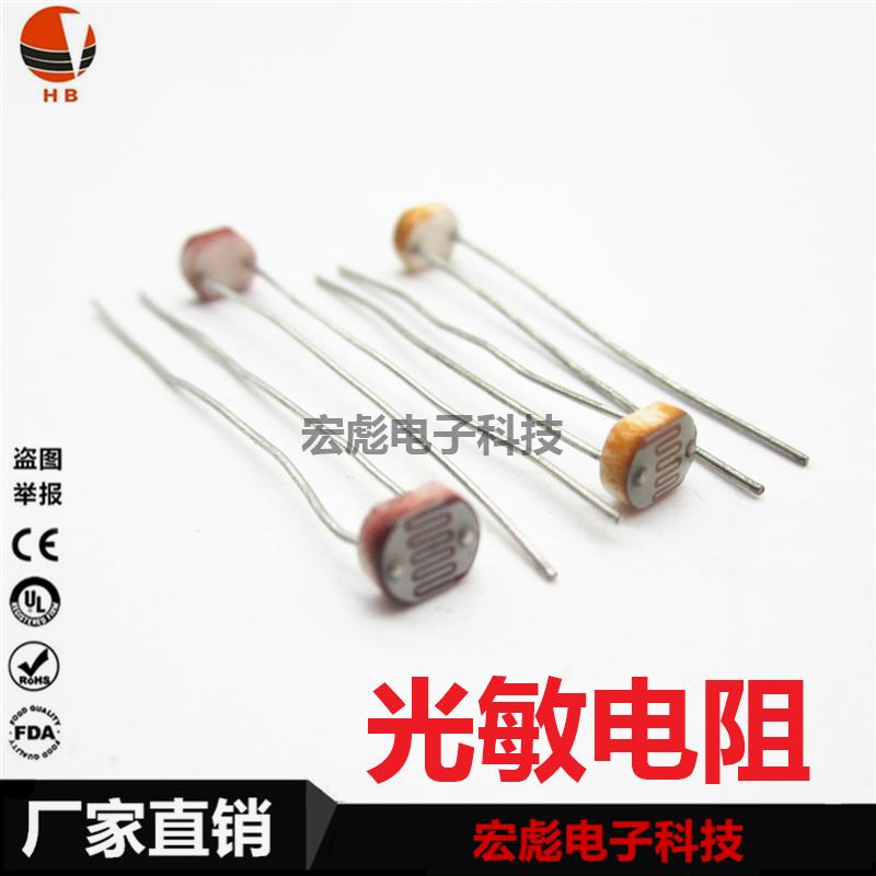 光敏电阻GL5506/5516/5528/5537/5539/5547/5549光检测开关传感器