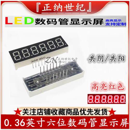 0.36英寸 6位LED数码管 六位高亮红光 共阴 3661AS/AH 共阳 BS/BH
