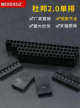 杜邦2.0mm间距单排黑色胶壳 1p2p3p4p5p6p7p8p-40p杜邦插头连接器