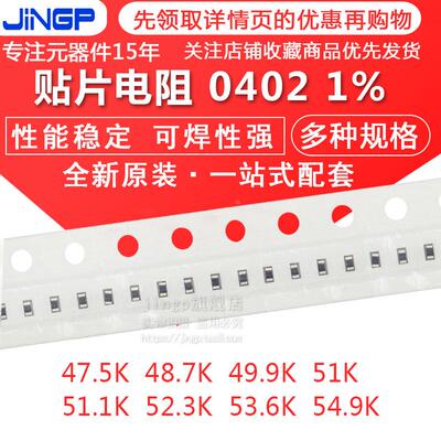 贴片电阻0402 1% 47K5 48.7K 49.9K 51K 51.1K 52.3K 53.6K 54.9K