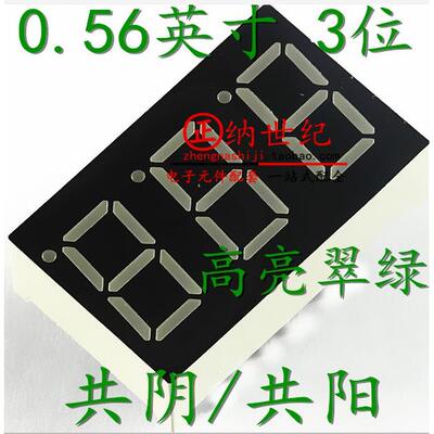 0.56英寸 3位LED数码管 翠绿光 5361AGG/BGG 共阴/共阳 5631AH/BH