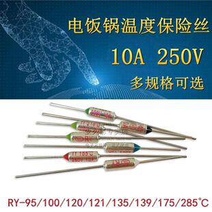 10A250V电饭煲保险TF温度保险丝RY-95/100/120/135/139/175/285度