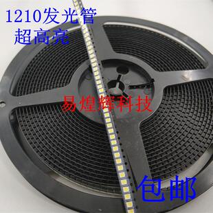 LED灯 高亮白光 白色 1210 包邮 贴片发光二极管 100只4元 3528