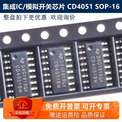 八选一模拟开关芯片 CD4051BM CD4051 贴片SOP16国产进口都有现货