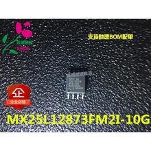 MX25L12873FM2I-10G 25L12873F M2I-10G SOP8 全新原装 一个5元
