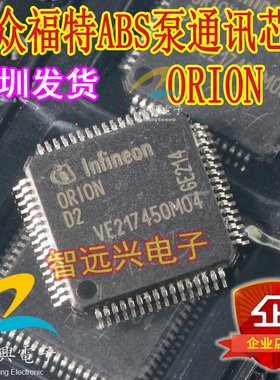 ORION 0RION D2 ORIOND2 适用于大众福特各系ABS通讯易损IC芯片