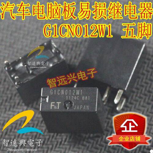 G1CN012W1 适用于汉兰达尾箱继电器索兰特中控继电器全新原装5脚