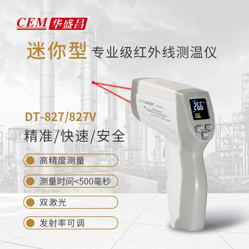 CEM华盛昌高精度测温枪双激光测温仪红外测温仪可调发射率DT-827V - 实物图