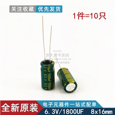 10只 直插铝电解电容 6.3V1800UF 1800UF 6.3V 8*16mm 高频低阻