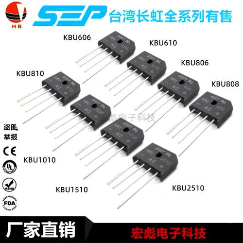 SEP桥堆 KBU606/608/610/806/808/810/1010/1510/2510整流器 桥堆