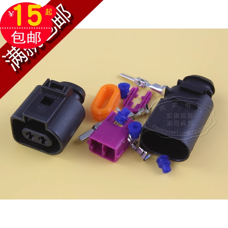 2P 大众防水蜗牛鸣笛喇叭插件连接器接插件 点火线圈插头雾灯 大