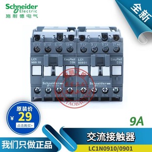 Q5N 0901M5N F5N B5N 正品 原装 施耐德交流接触器LC1N0910