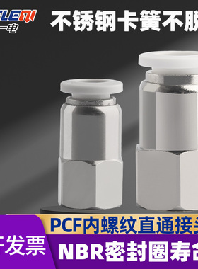 气动气管快速接头PCF4/6/8/10/12/16内螺纹内丝M5快插01/02/03/04