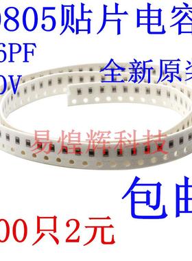 贴片电容0805 36PF 50V 误差±5% 材质NPO 100只2元