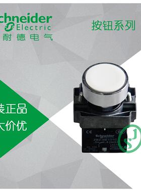 原装正品施耐德白色平头按钮带一常开XB2BA11C ZB2BA1C+ZB2BZ101C