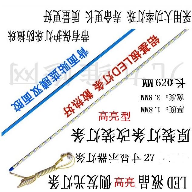 27寸液晶背光灯条27寸显示器 长620MM LED液晶通用改装高亮款55V